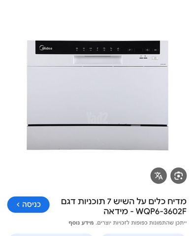 מדיח שיש