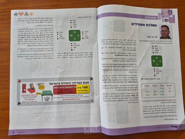 חוברות ברידג