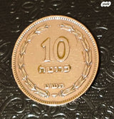 10 פרוטה 1949