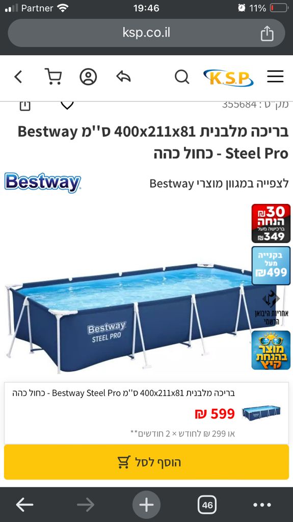 בריכה 2*4