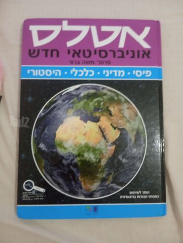 אטלס לבית ספר