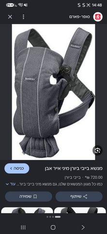 מנשא לתינוק