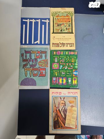 הגדות של פסח