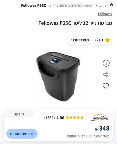 מגרסת נייר