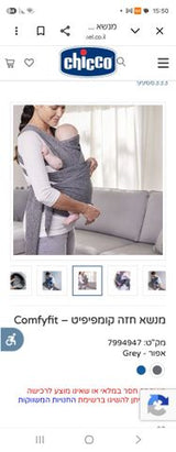 מנשא מסוג comfyfit adjustable