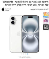 אייפון 16 פלוס 256G