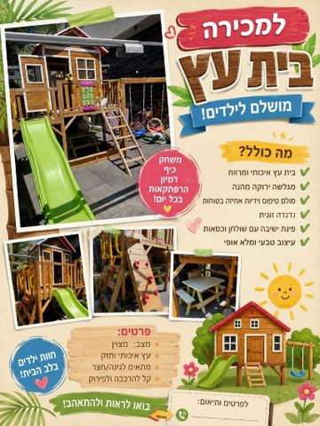 בית עץ