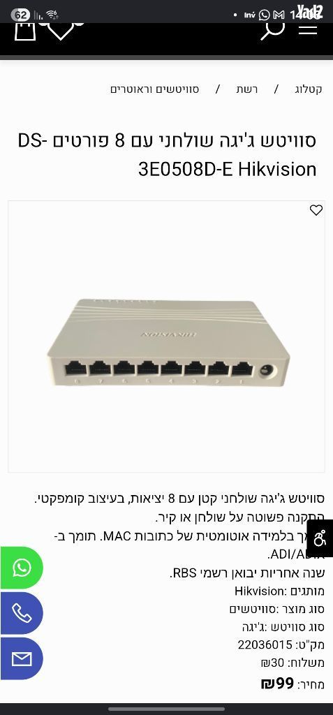 רכזת 8 פורטים 10/100/1000