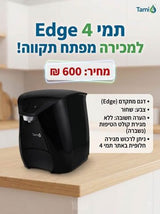 בר מים תמי 4 Edge