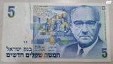 שטר 5 ש"ח 1987 "אשכול"