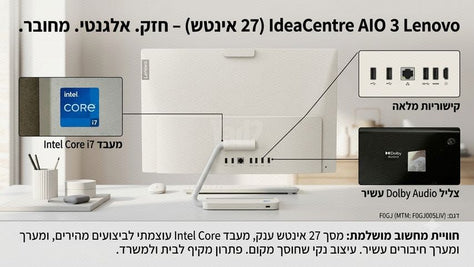 מחשב לנובו all in one