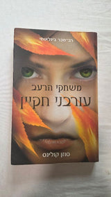 משחקי הרעב 3