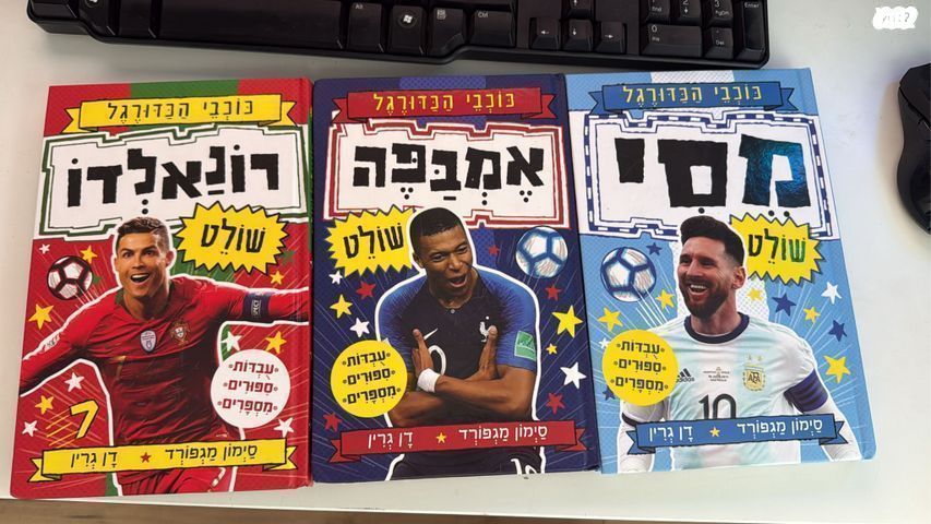 ספר כדורגל