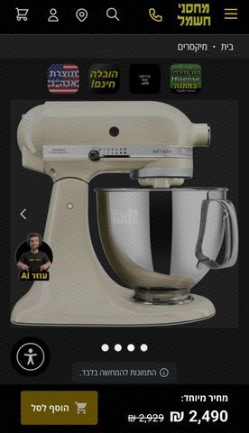 מיקסר kitchenaid