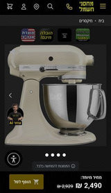 מיקסר kitchenaid