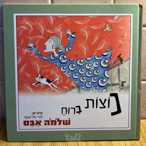 שלמה אבס ספרים