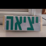 שלט יציאה מואר