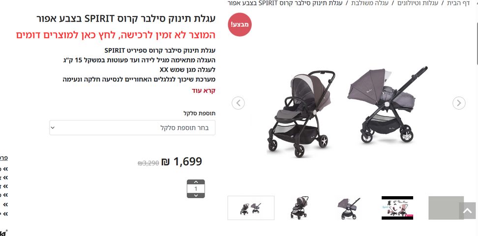 עגלת תינוק