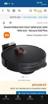 שואב שוטף