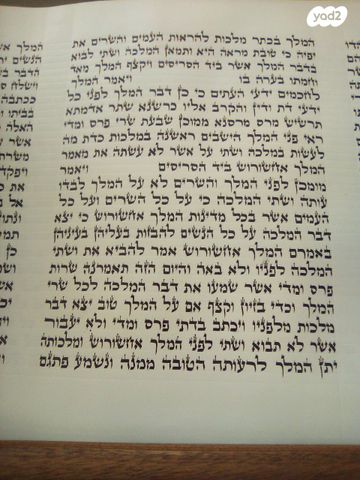 מגילת אסתר