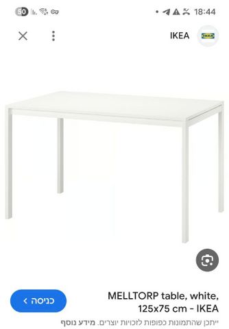 שולחן איקאה