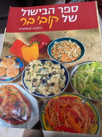 ספרי בישול