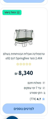 Springfree טרמפולינה