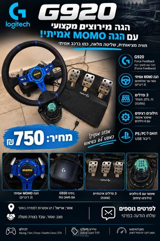 הגה g920