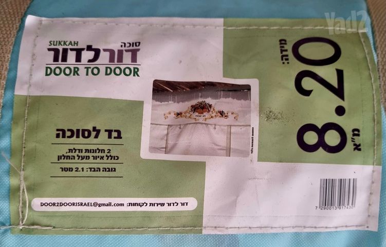 סוכה למרפסת