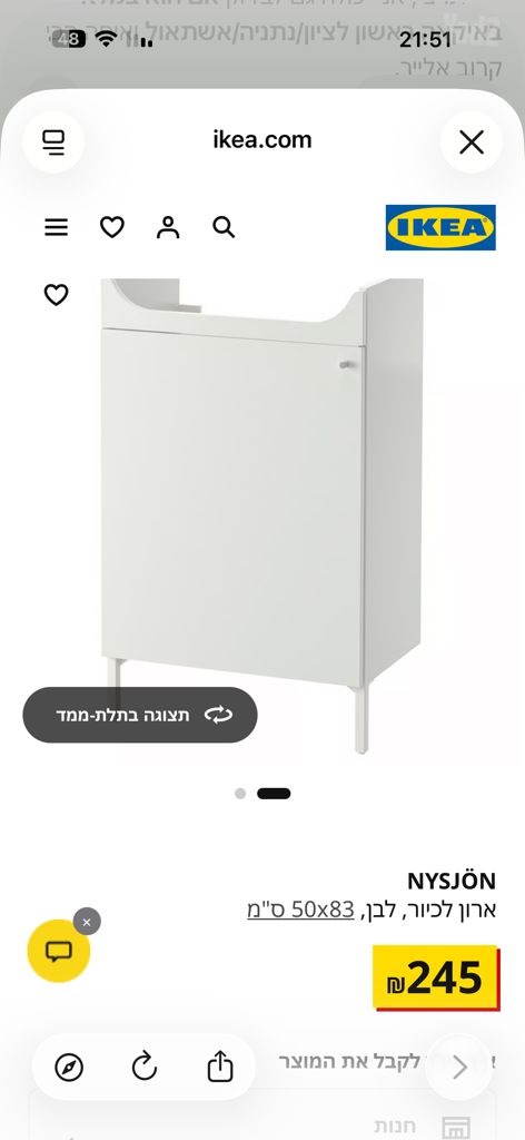 ארון לכיור