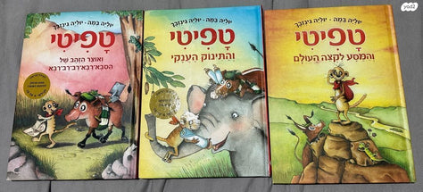ספרי ילדים