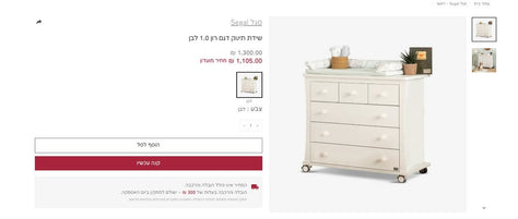 שידת החתלה