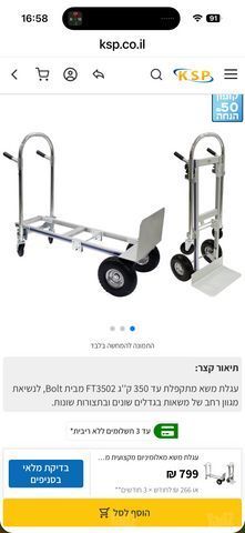 עגלת משא 2 מצבים