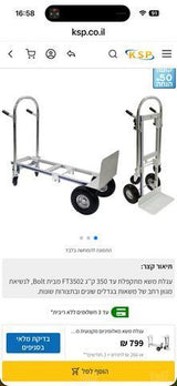 עגלת משא 2 מצבים