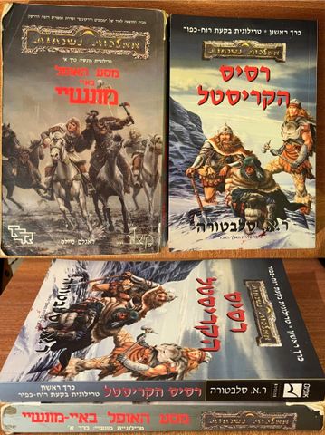 ממלכות נשכחות