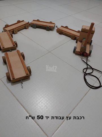 רכבת עץ