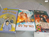 ספרי ילדים ונוער