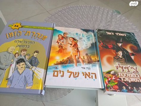ספרי ילדים ונוער