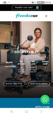 קלנועית מדגם Pride