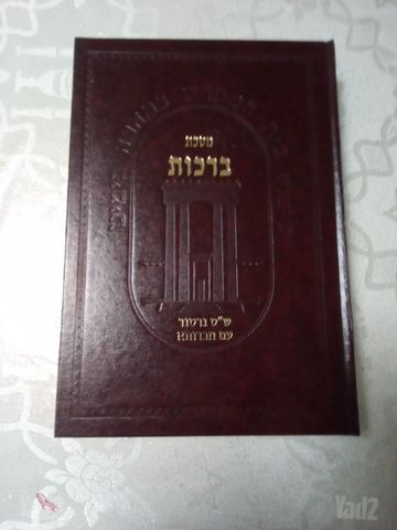גמרות חברותא כל הש"ס