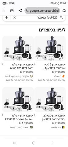 מעבד מזון סאוטר