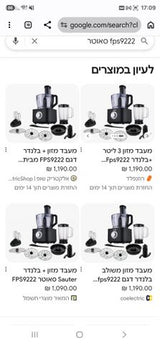 מעבד מזון סאוטר