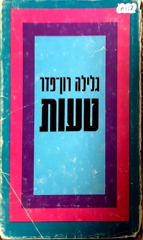 טעות
