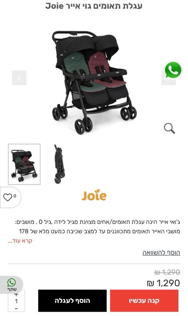 עגלת תאומים