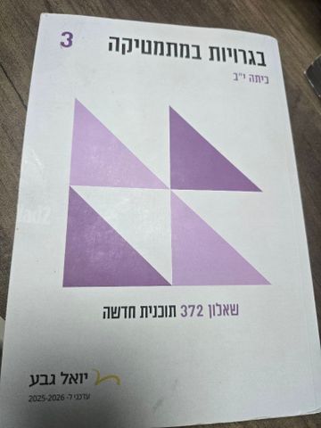 ספרי לימוד