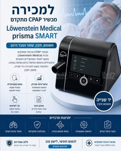 מכשיר CPAP PRISMA SMART סיפאפ