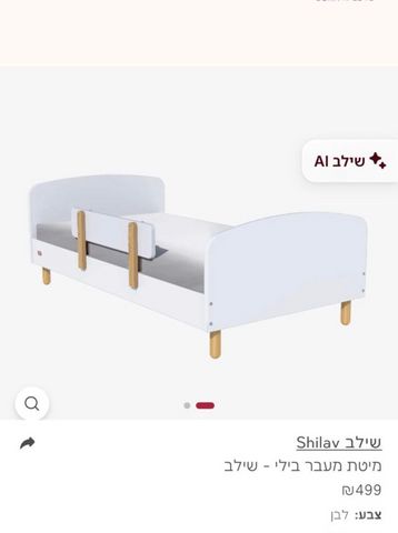מיטת מעבר שילב