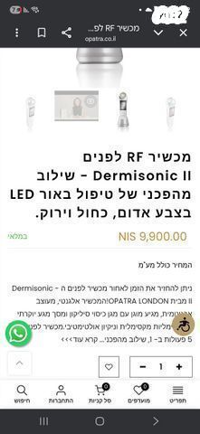 מכשיר RF לפנים Dermisonic II