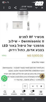 מכשיר RF לפנים Dermisonic II