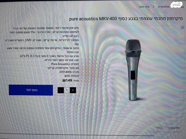 מיקרופון